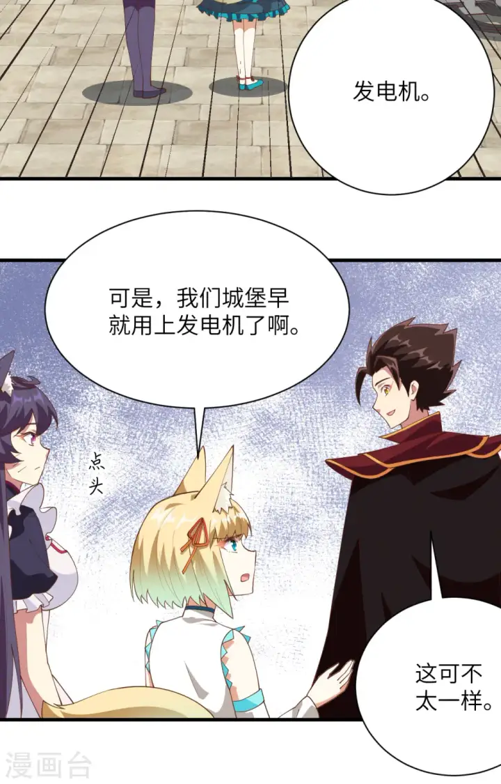 《从今天开始当城主》第305话图7