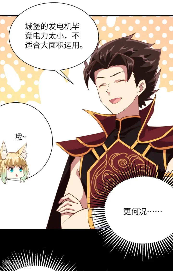 《从今天开始当城主》第305话图8