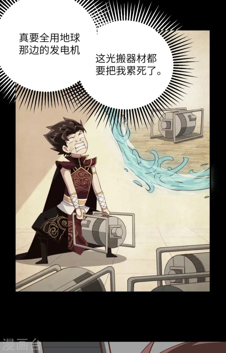 《从今天开始当城主》第305话图9
