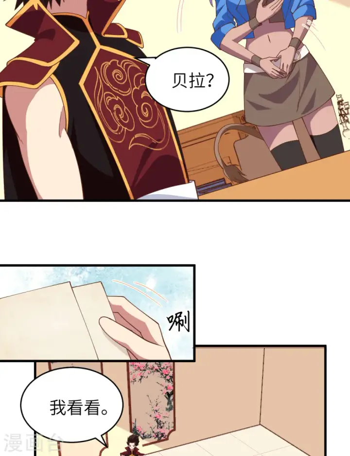 《从今天开始当城主》第306话图10