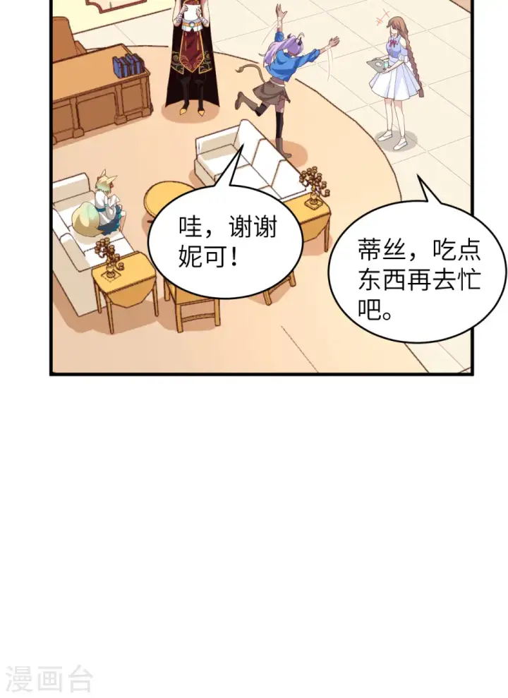 《从今天开始当城主》第306话图11