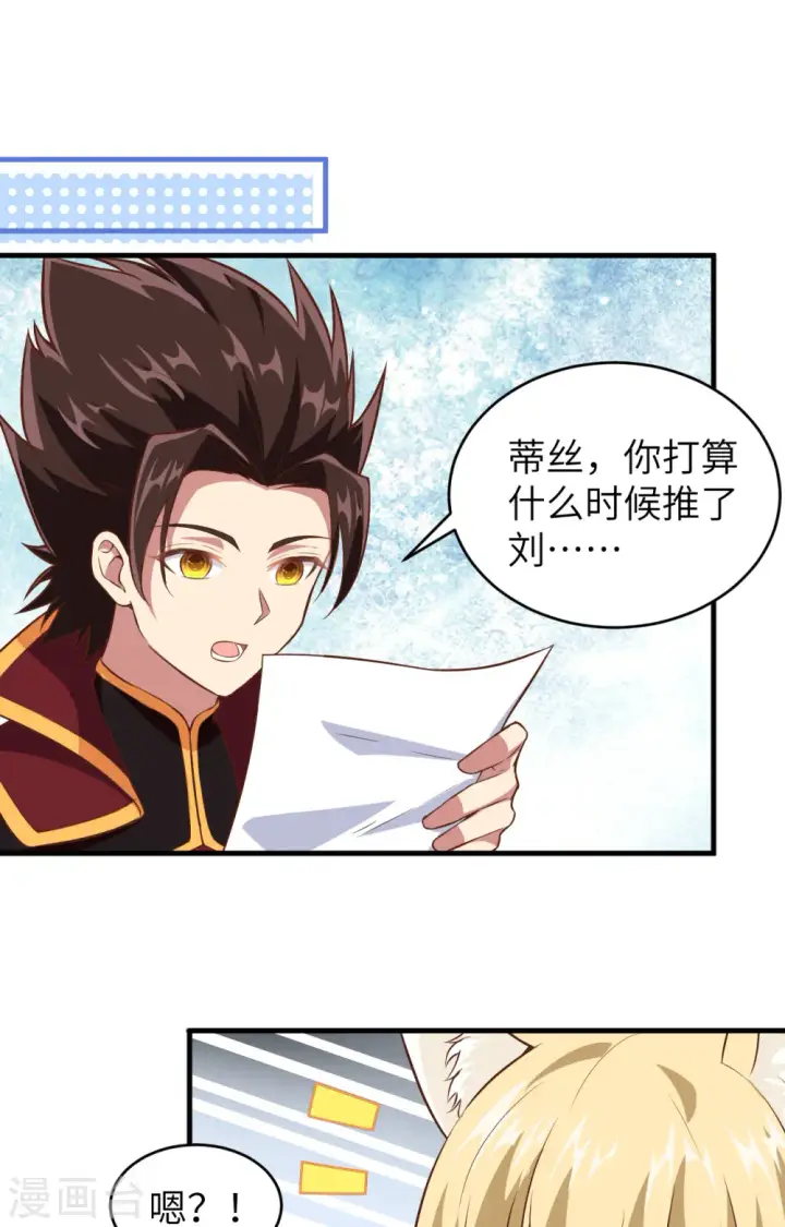 《从今天开始当城主》第306话图12