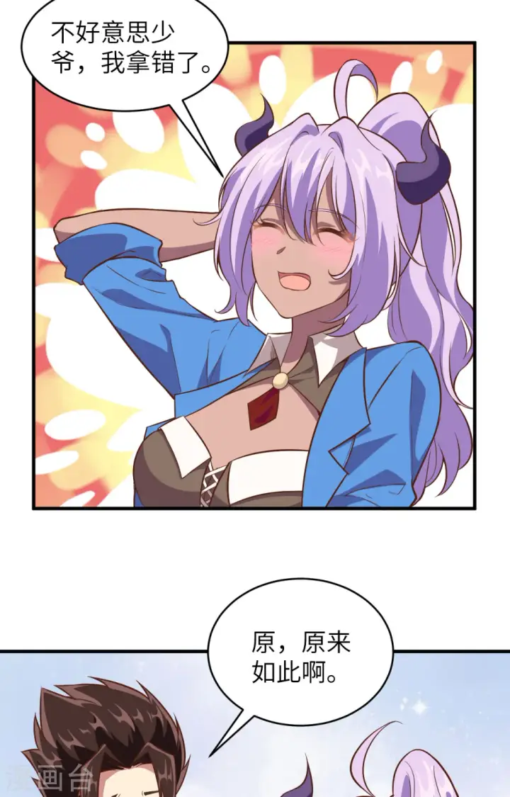 《从今天开始当城主》第306话图15