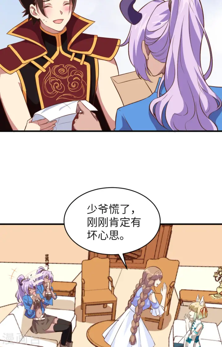 《从今天开始当城主》第306话图16