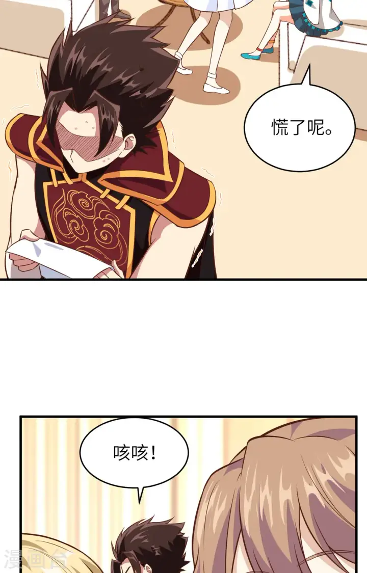 《从今天开始当城主》第306话图17