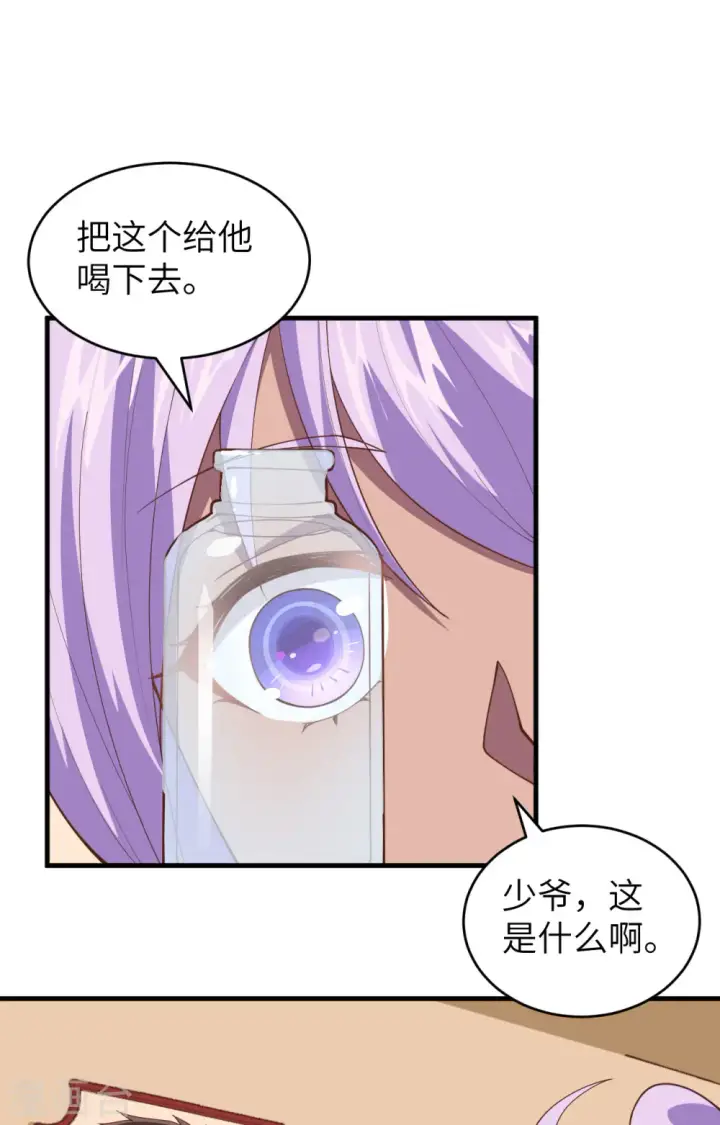 《从今天开始当城主》第306话图2