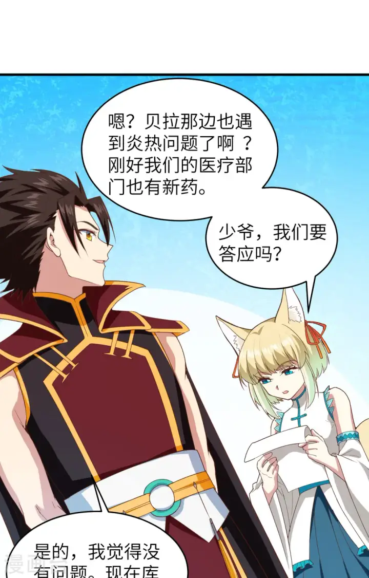 《从今天开始当城主》第306话图21