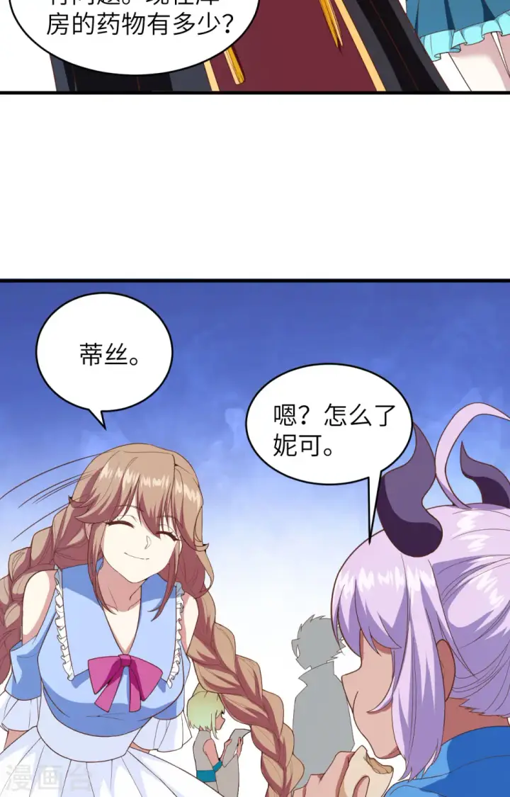 《从今天开始当城主》第306话图22