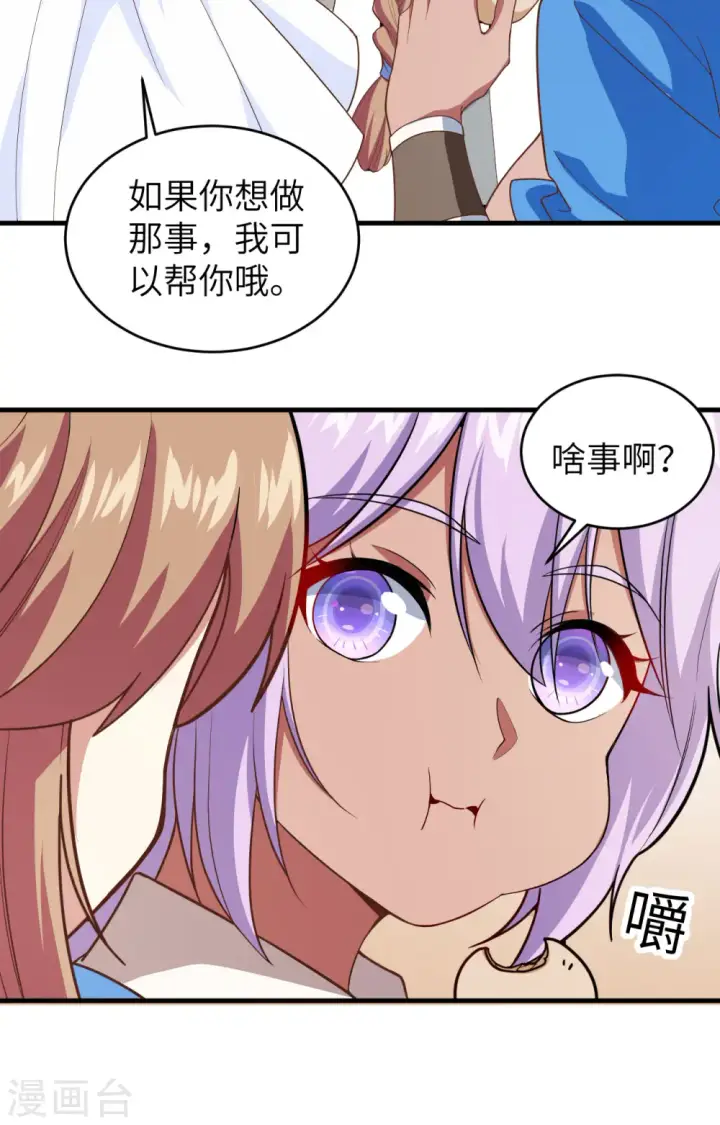 《从今天开始当城主》第306话图23