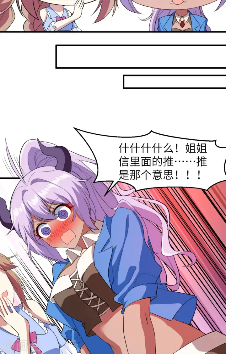 《从今天开始当城主》第306话图25