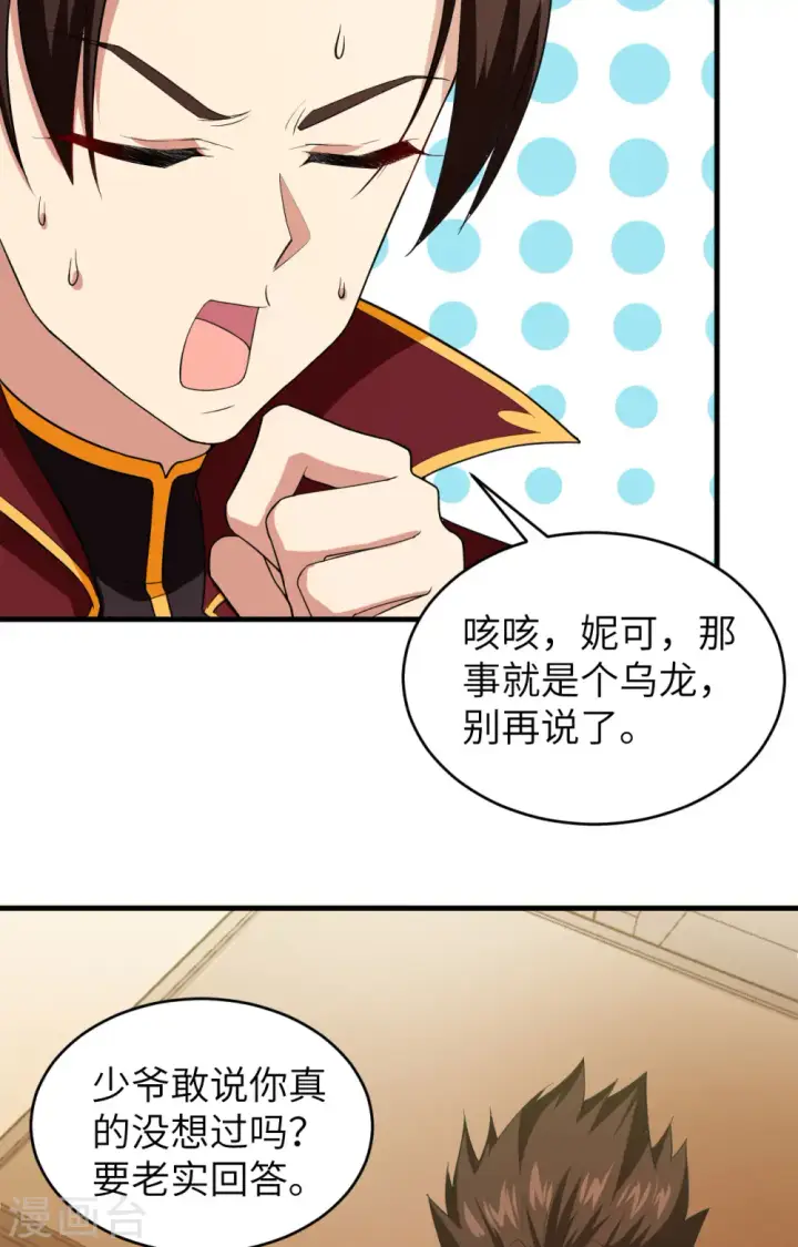 《从今天开始当城主》第306话图28