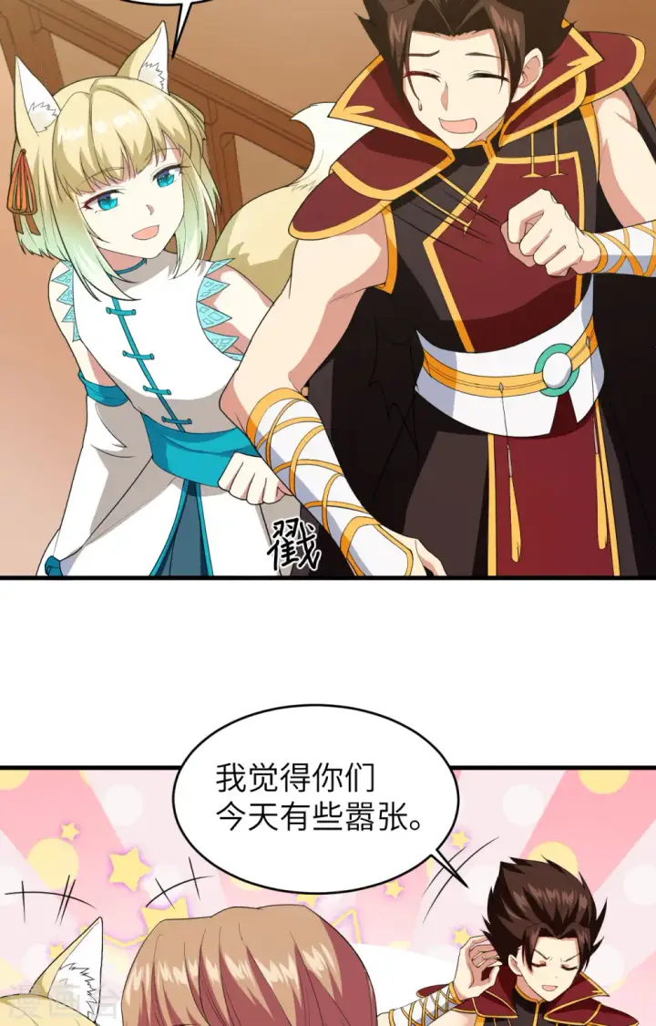 《从今天开始当城主》第306话图29