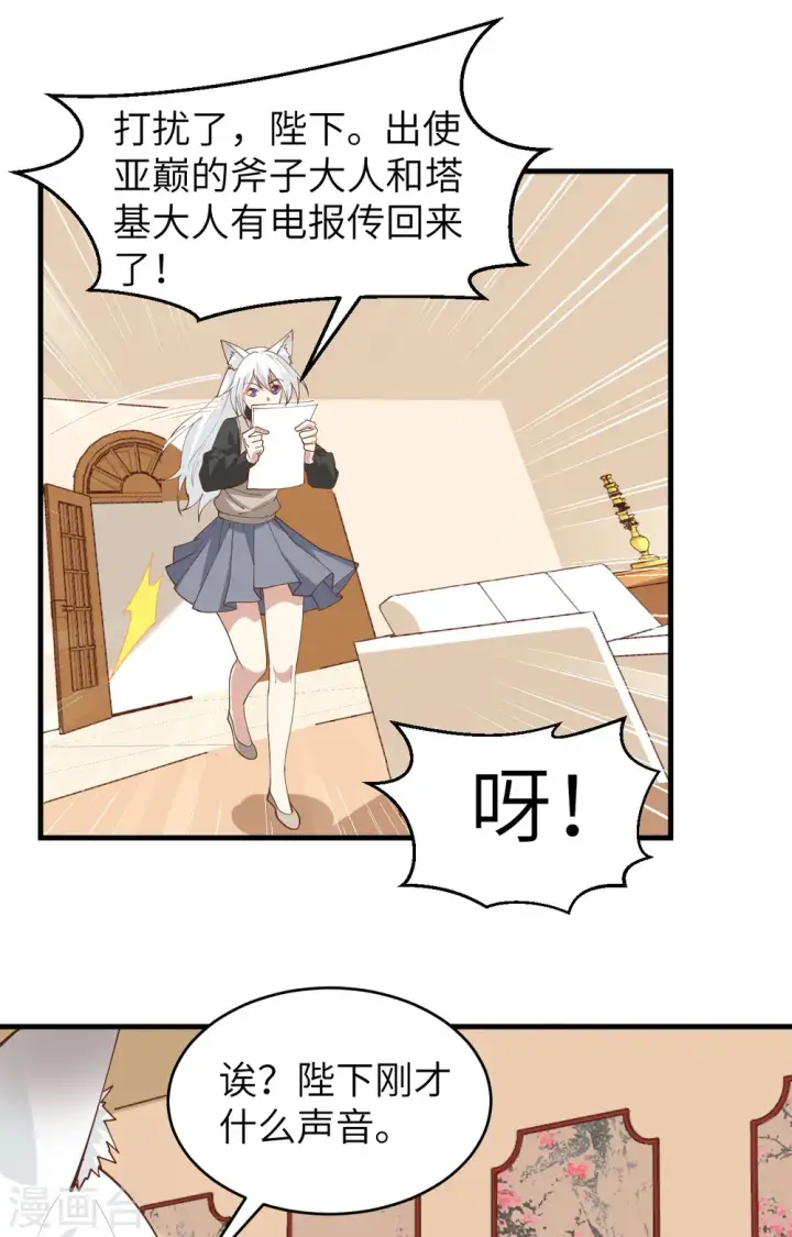 《从今天开始当城主》第306话图32
