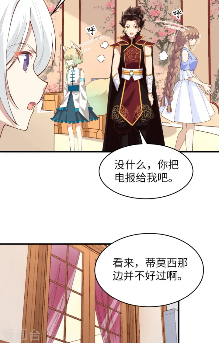 《从今天开始当城主》第306话图33
