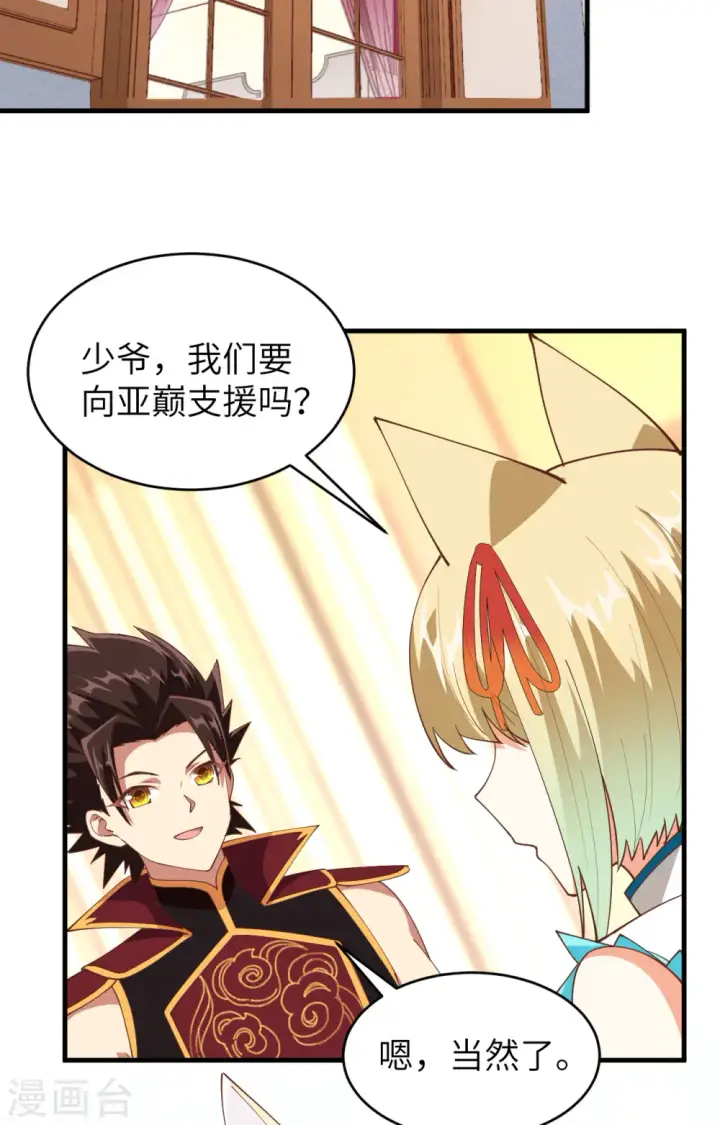 《从今天开始当城主》第306话图34