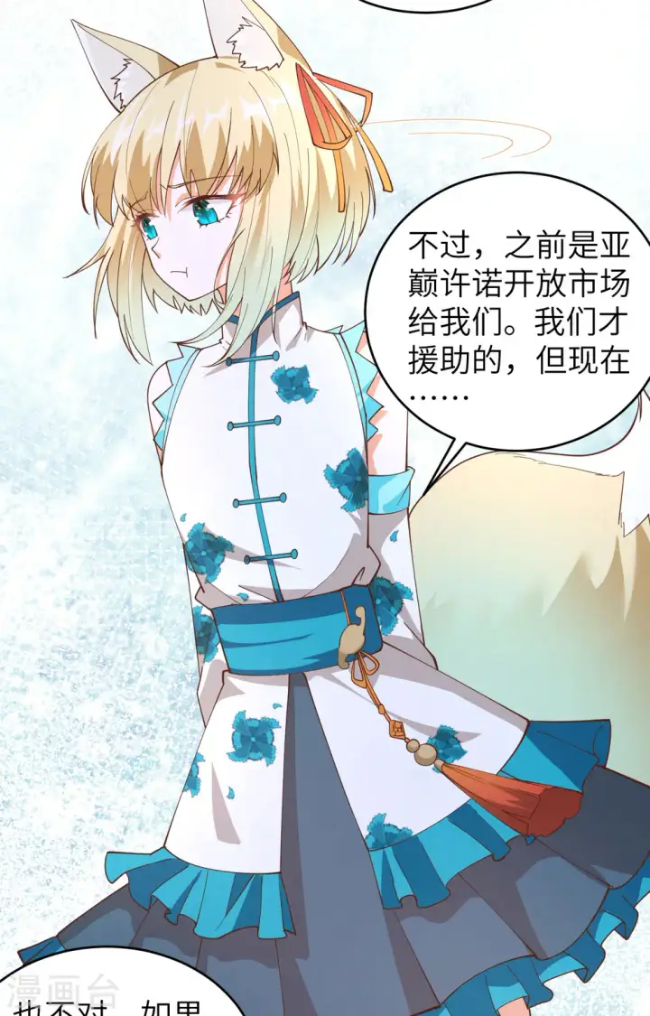 《从今天开始当城主》第306话图35