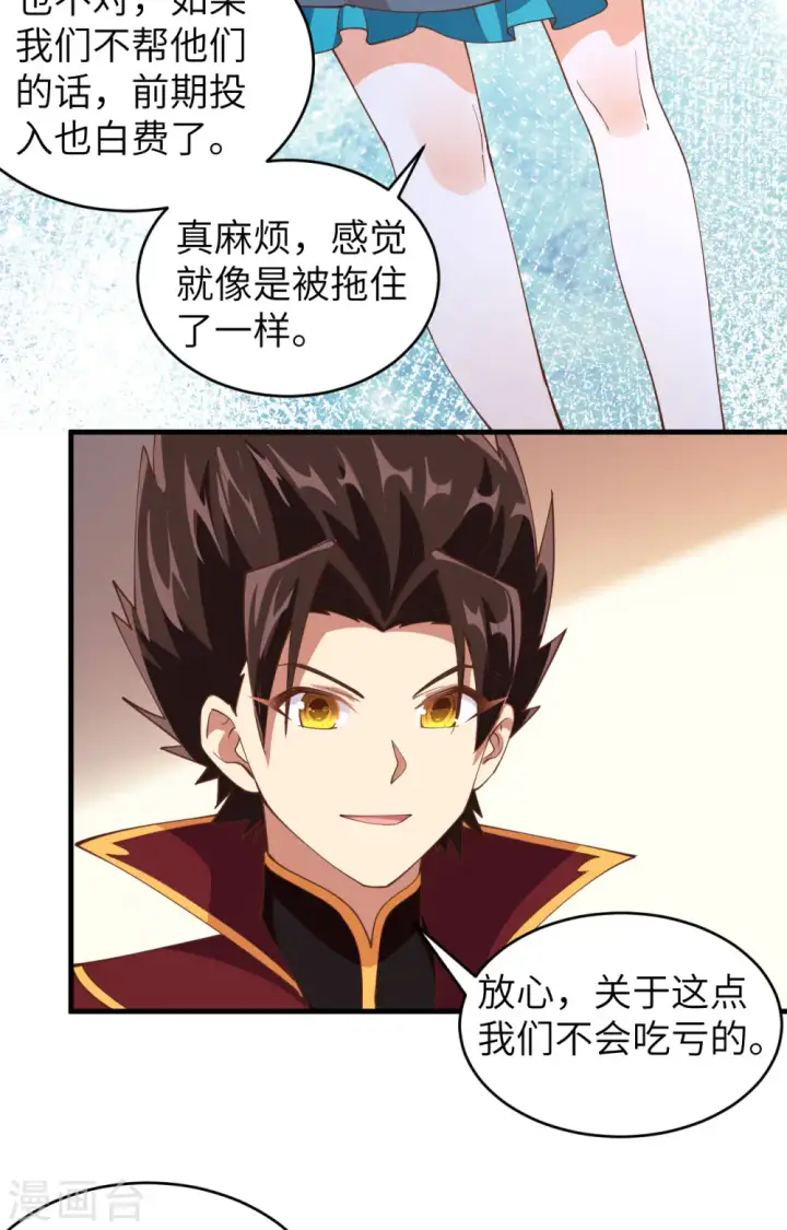 《从今天开始当城主》第306话图36