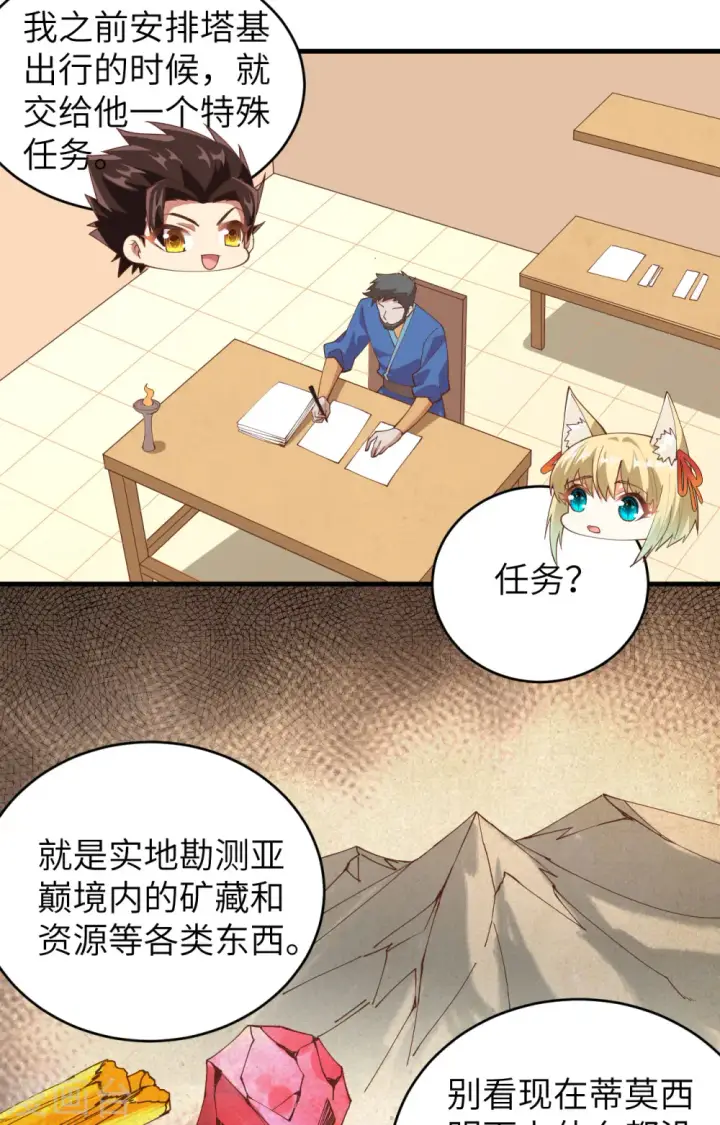 《从今天开始当城主》第306话图37