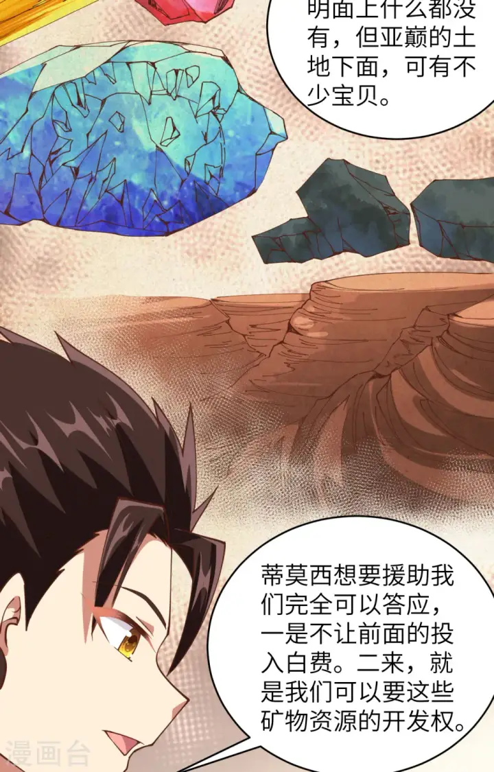 《从今天开始当城主》第306话图38
