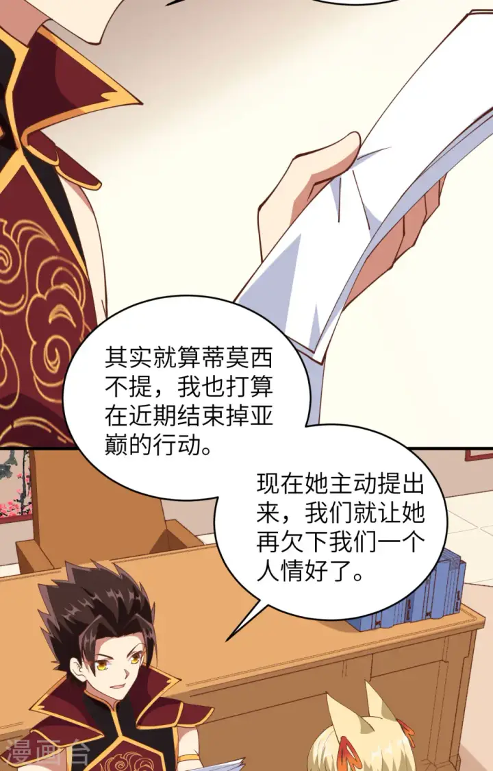 《从今天开始当城主》第306话图39