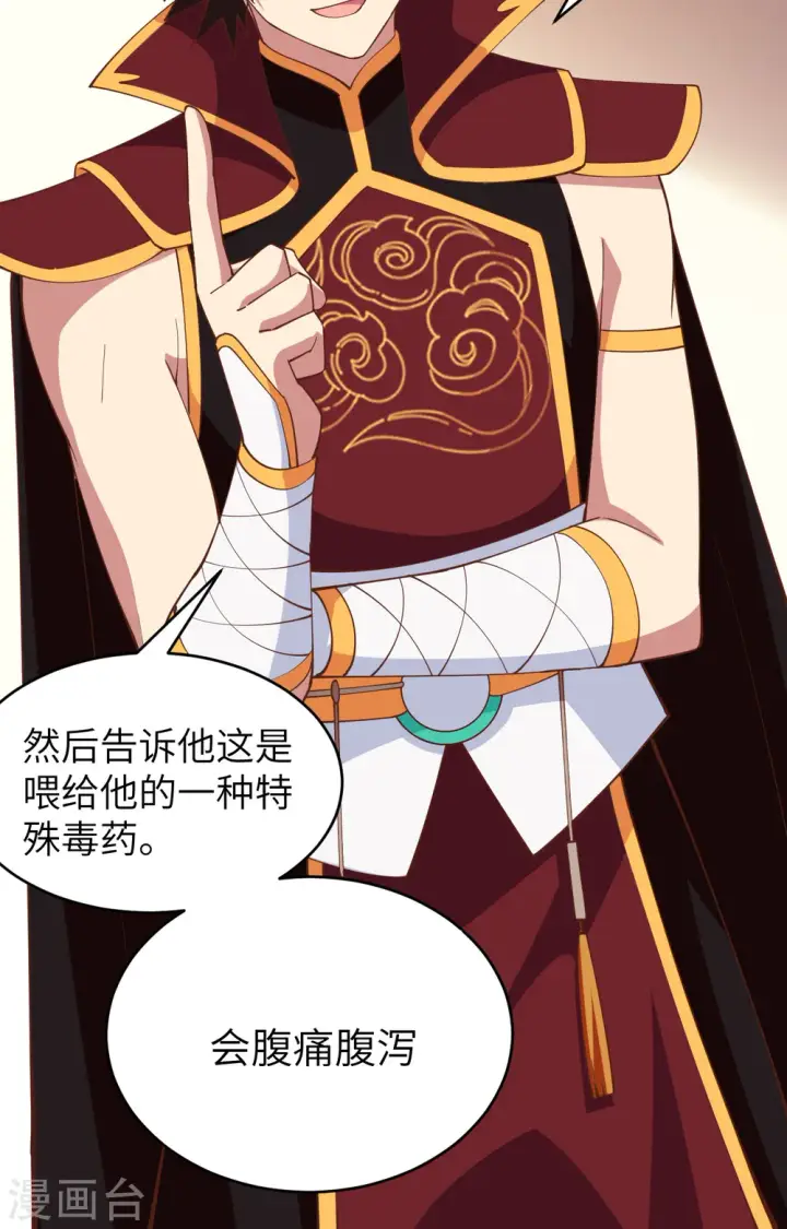 《从今天开始当城主》第306话图4