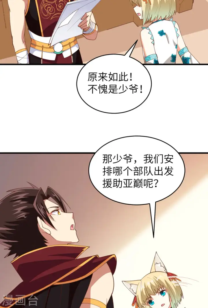 《从今天开始当城主》第306话图40
