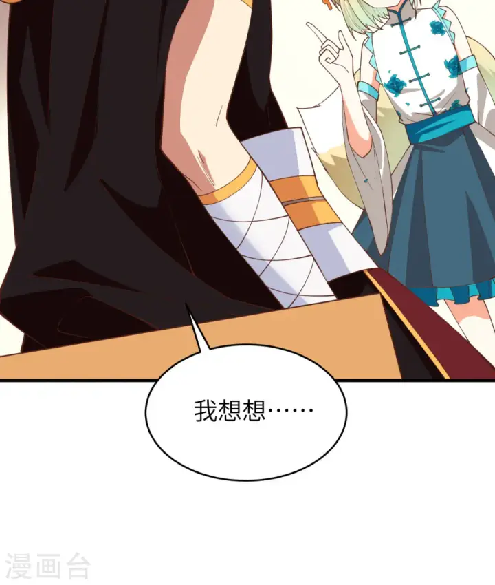 《从今天开始当城主》第306话图41