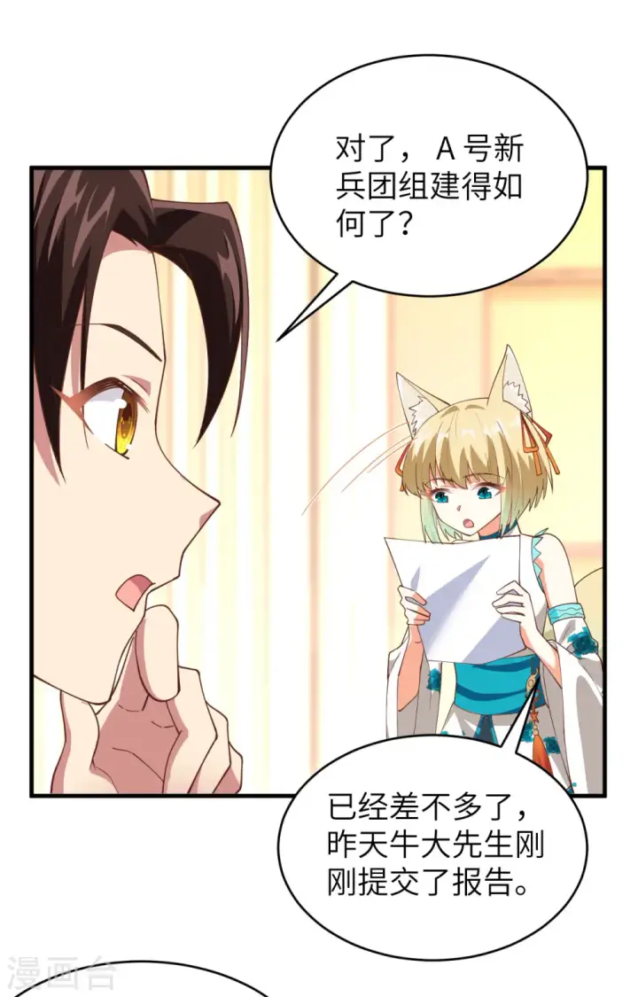 《从今天开始当城主》第306话图42