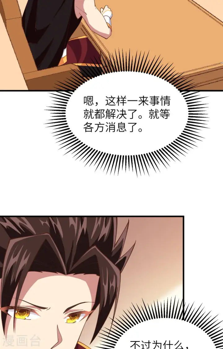 《从今天开始当城主》第306话图45