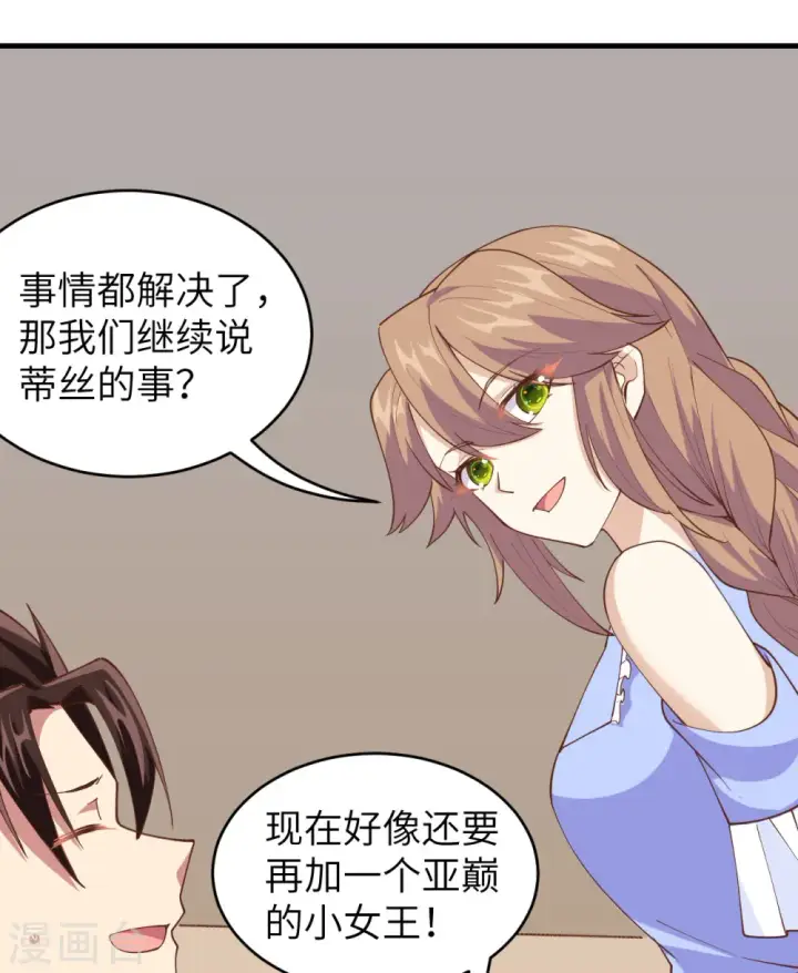 《从今天开始当城主》第306话图47