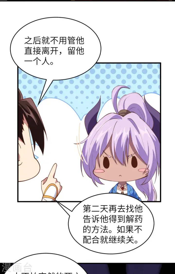 《从今天开始当城主》第306话图5