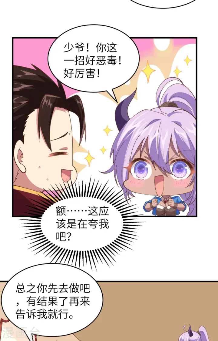 《从今天开始当城主》第306话图7