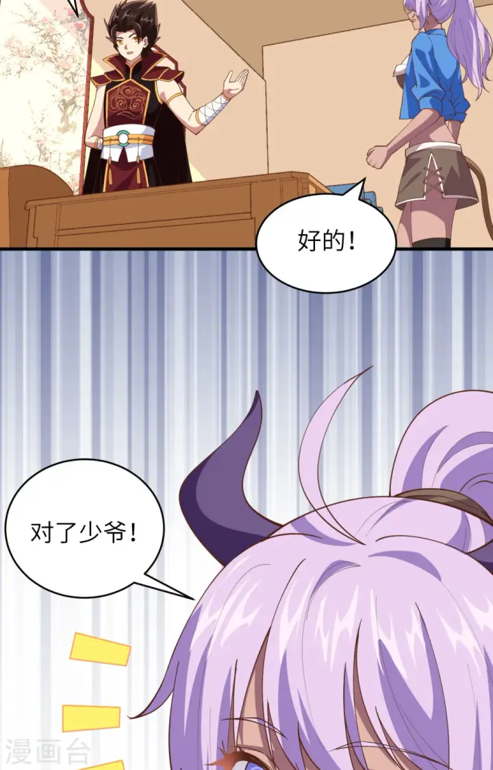 《从今天开始当城主》第306话图8
