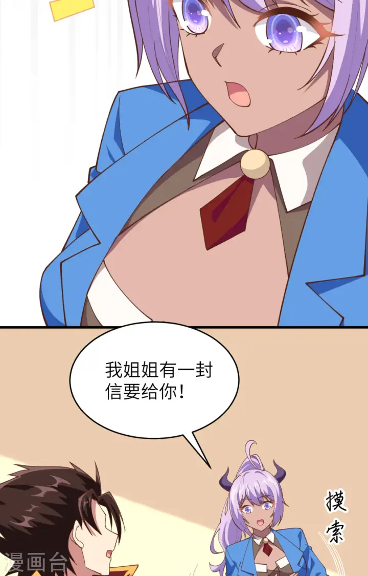 《从今天开始当城主》第306话图9