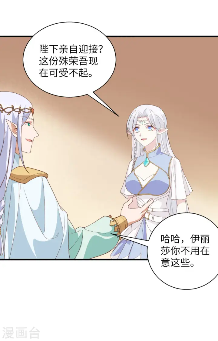 《从今天开始当城主》第307话图12