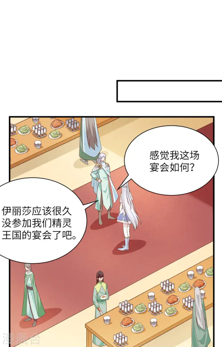 《从今天开始当城主》第307话图13