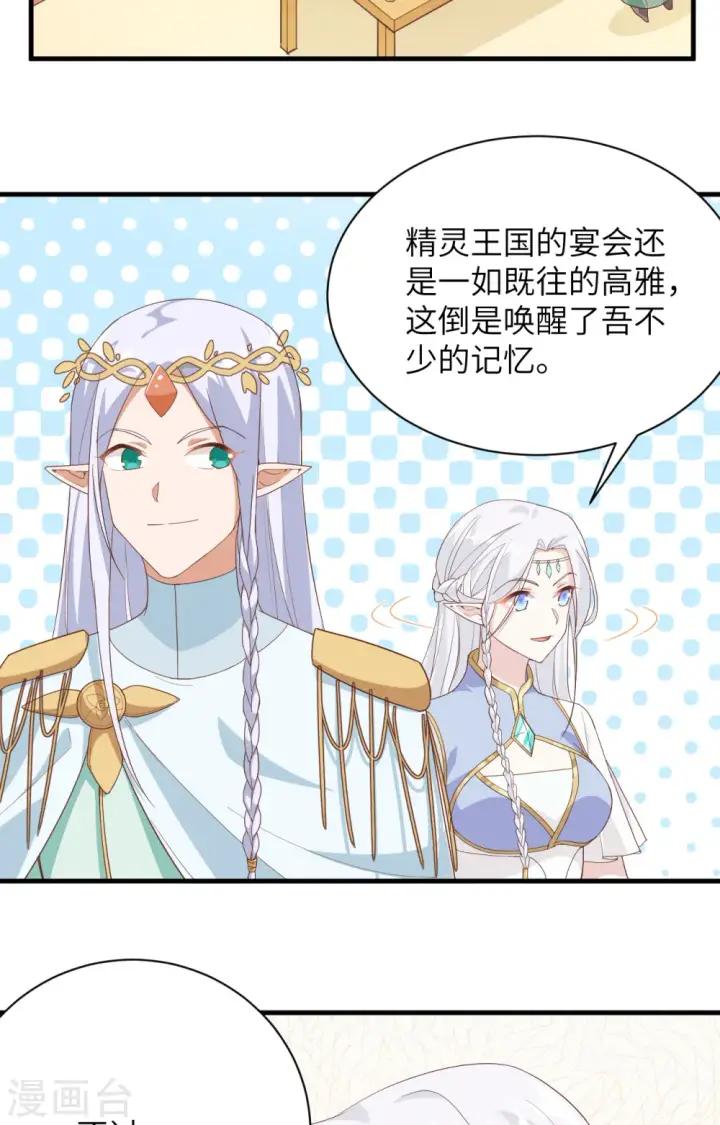 《从今天开始当城主》第307话图14