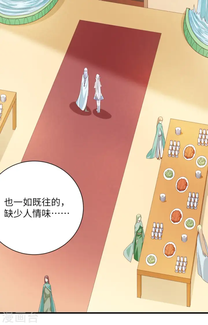 《从今天开始当城主》第307话图16