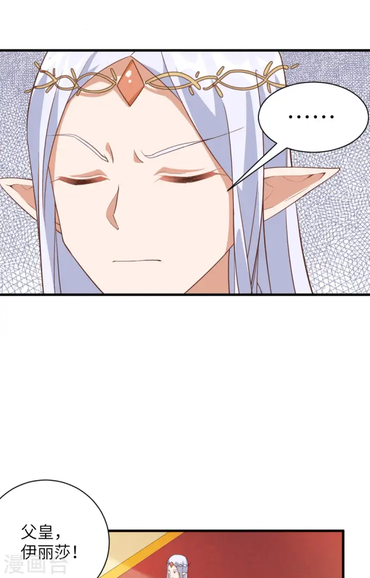 《从今天开始当城主》第307话图17