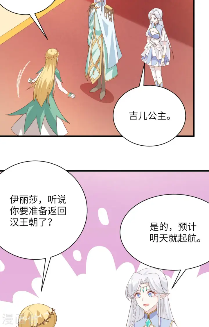 《从今天开始当城主》第307话图18