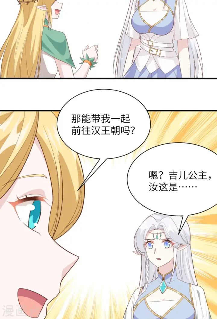 《从今天开始当城主》第307话图19