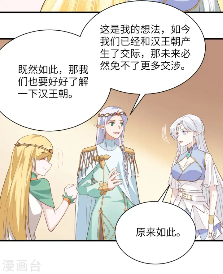 《从今天开始当城主》第307话图20