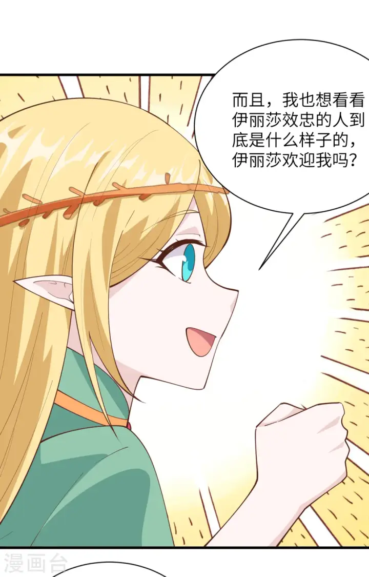 《从今天开始当城主》第307话图21