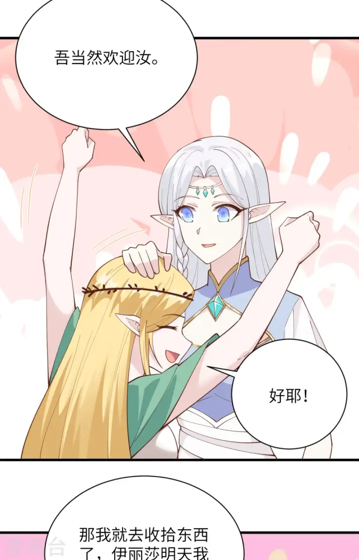 《从今天开始当城主》第307话图22