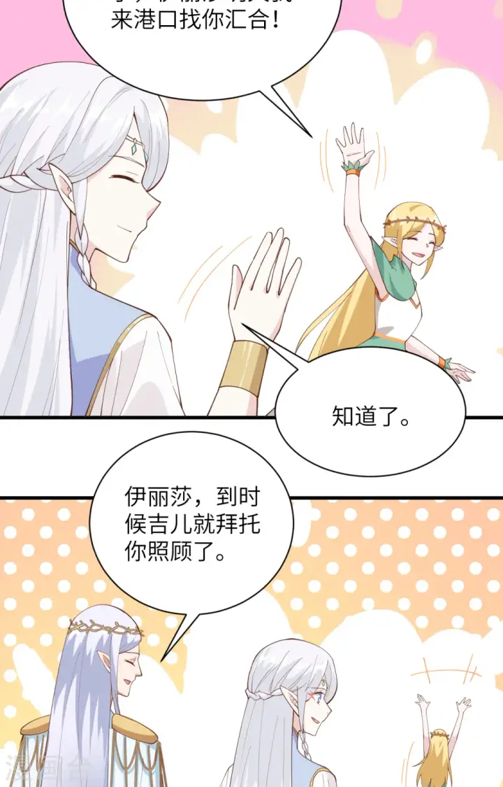 《从今天开始当城主》第307话图23