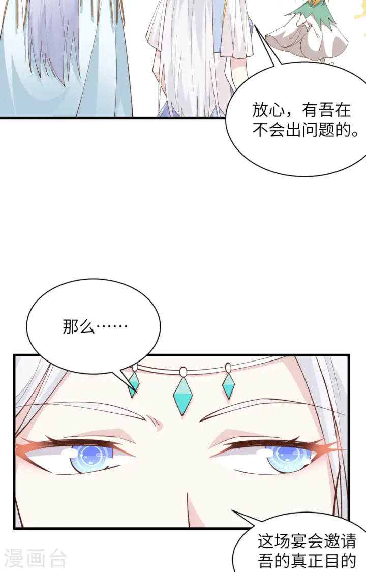 《从今天开始当城主》第307话图24