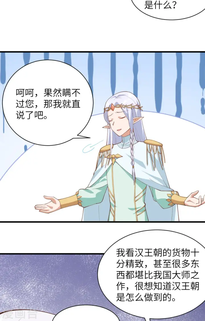 《从今天开始当城主》第307话图25