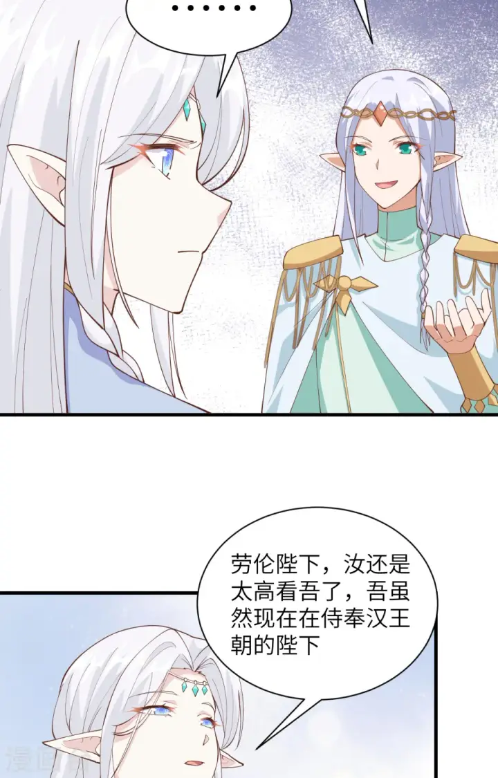 《从今天开始当城主》第307话图26