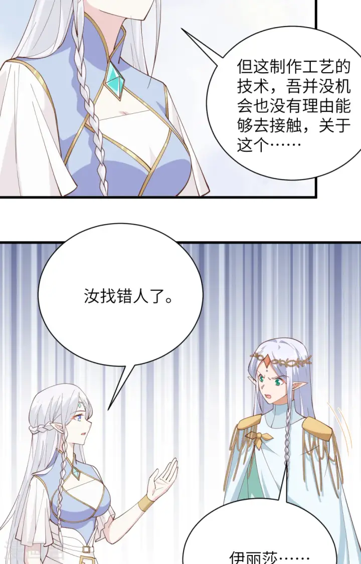 《从今天开始当城主》第307话图27