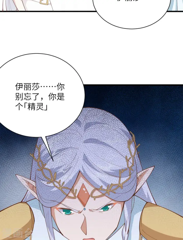 《从今天开始当城主》第307话图28
